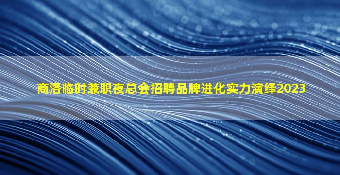 韶关酒吧招聘